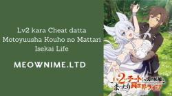 Lv2 kara Cheat datta Motoyuusha Kouho no Mattari Isekai Life